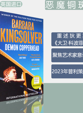 【现货】Demon Copperhead 恶魔铜斑鱼 Barbara Kingsolver 芭芭拉·金索沃新作 2023年普利策小说奖 2022年纽约时报年度书单