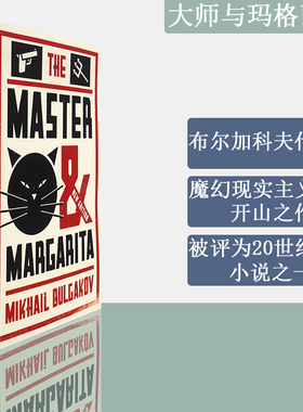 包邮现货正版进口英文原版书大师与玛格丽特The Master and Margarita Mikhail Bulgakov布尔加科夫代表小说