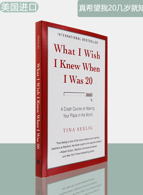 【现货】What I Wish I Knew When I Was 20 真希望我20几岁就知道的事 Tina Seelig 蒂娜希莉格 职场经验总结 人生创意书 美版