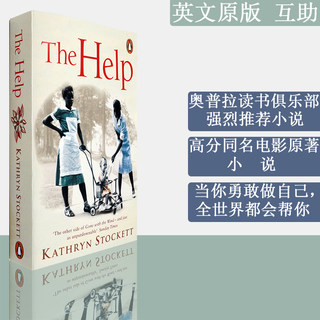 【现货】互助 The Help 帮助 Kathryn Stockett 凯瑟琳·斯多克特 高分同名电影原著小说 正版进口 英文原版书
