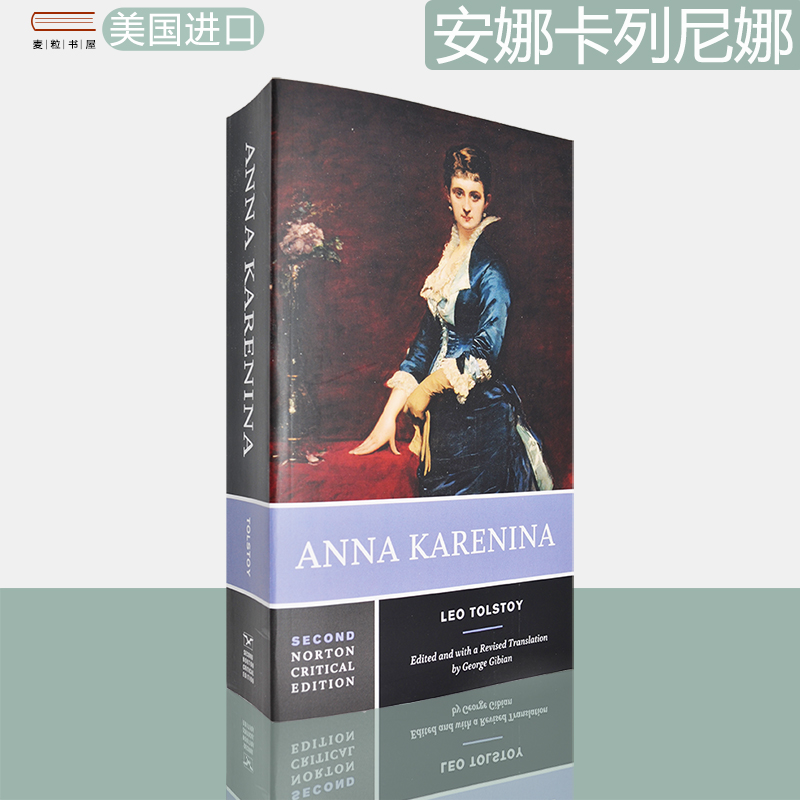 现货正版安娜卡列尼娜托尔斯