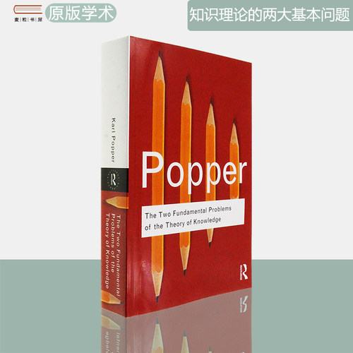 知识理论的两大基本问题