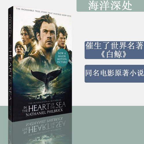 【现货】In the Heart of the Sea 海洋深处 Nathaniel Philbrick 菲尔布里克 电影原著小说 正版进口 英文原版书