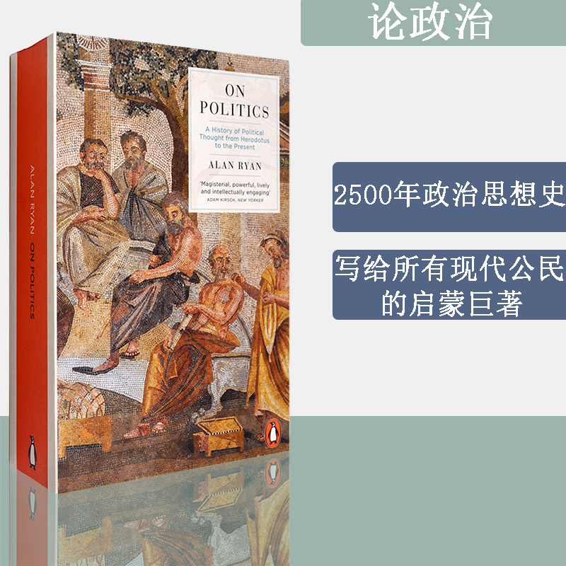 政治思想史写作在21世纪的新里程碑