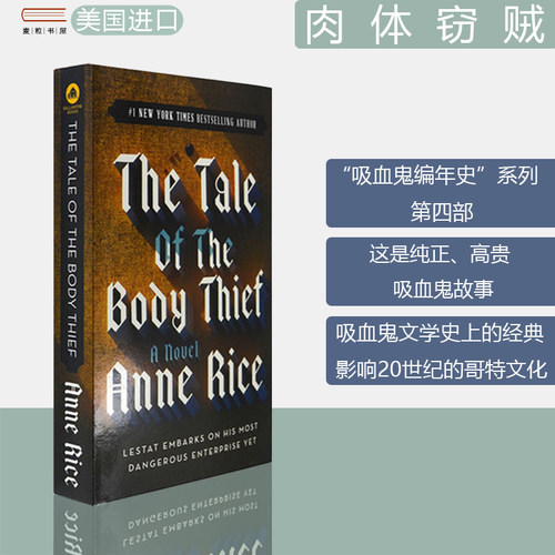 【现货】The Tale of the Body Thief 肉体窃贼 Vampire Chronicles 吸血鬼编年史第四部 Anne Rice 正版进口 英文原版书