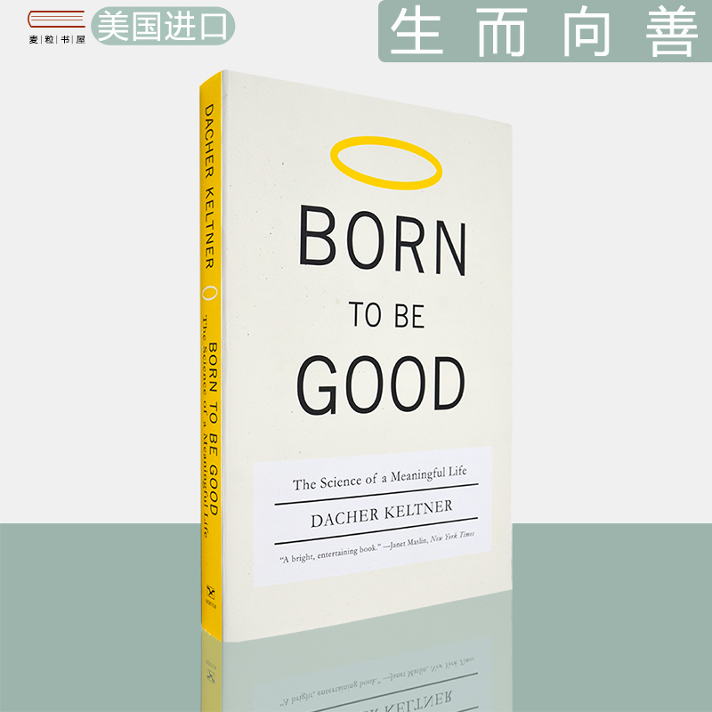 现货生而向善：有意义生活的科学