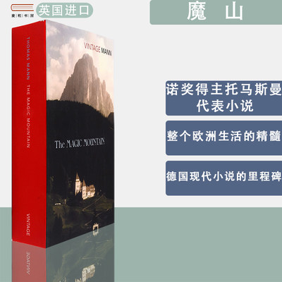 【现货】The Magic Mountain 魔山 Thomas Mann 诺贝尔文学奖得主 托马斯·曼 代表小说 正版进口 英文原版书