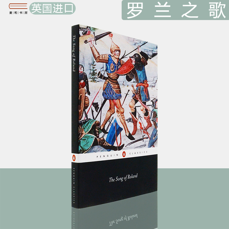 TheSongofRoland罗兰之歌