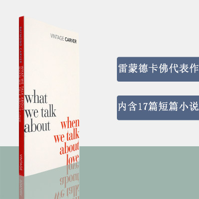 【现货】What We Talk about When We Talk about Love 当我们谈论爱情时我们在谈论什么 Raymond Carver 雷蒙德·卡佛短篇小说集