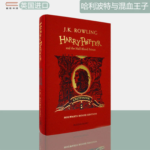 现货哈利波特与混血王子精装版