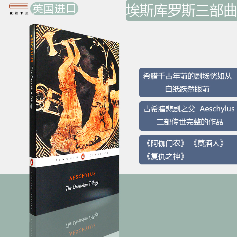 包含《阿伽门农》《奠酒人》《复仇女神》
