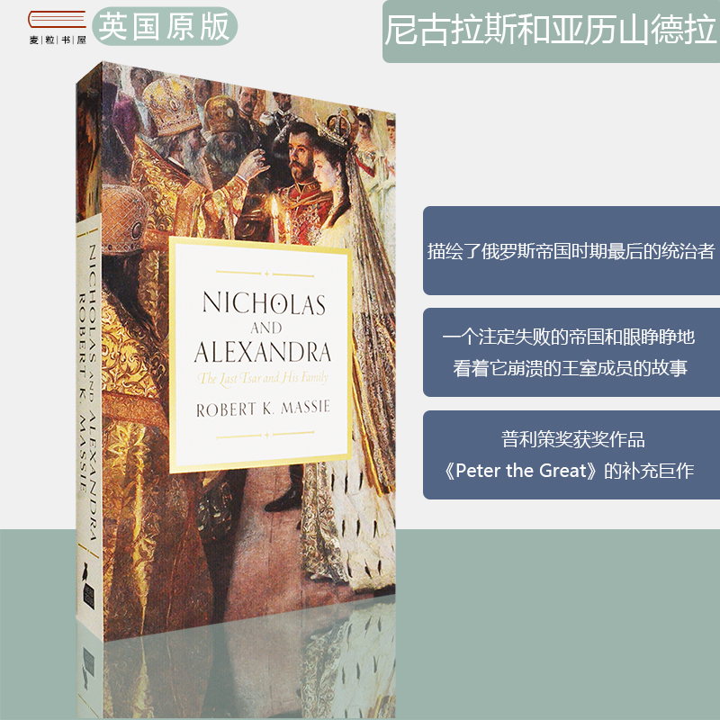 描绘了俄罗斯帝国时期最后的统治者