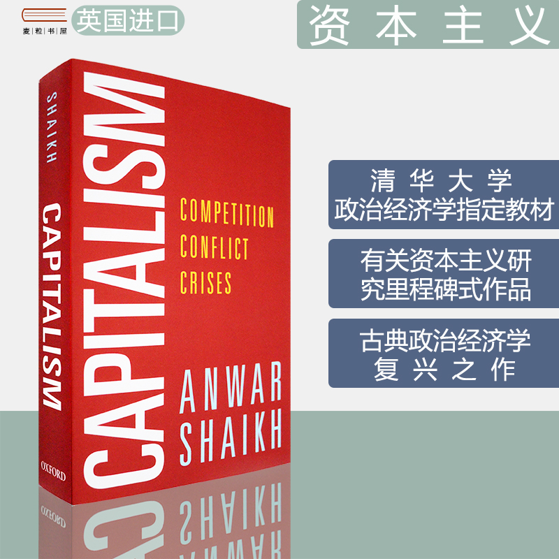 【现货】Capitalism: Competition, Conflict, Crises 资本主义 竞争 冲突与危机 Anwar Shaikh 安瓦尔·谢克 清华大学指定教材