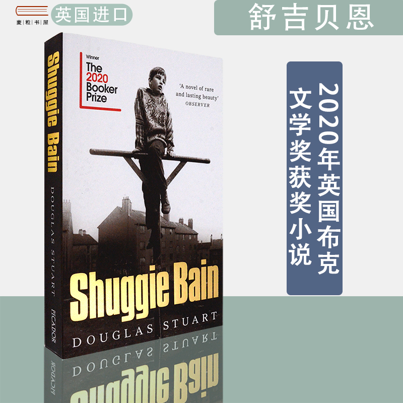 现货舒吉贝恩ShuggieBain