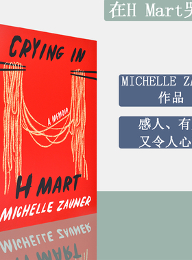 【现货】Michelle Zauner 回忆录 在H Mart哭泣 英文原版 Crying in H Mart 美版进口 英文原版书 精装版