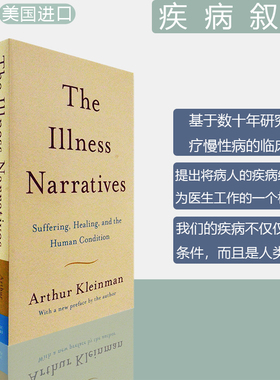 【现货】疾痛的故事 The Illness Narratives: Suffering, Healing, And The Human Condition 英文原版 Arthur Kleinman 美版进口