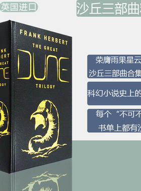 【现货】The Great Dune Trilogy 沙丘三部曲 精装收藏版 Frank Herbert 弗兰克·赫伯特 经典科幻小说 正版进口
