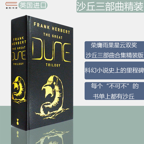 包含Dune/Dune Messiah/Children of Dune
