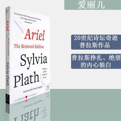 Ariel爱丽儿SylviaPlath