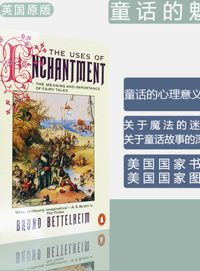 【现货】The Uses of Enchantment: The Meaning and Importance of Fairy Tales 童话的魅力 布鲁诺·贝特尔海姆 英版进口 原版书