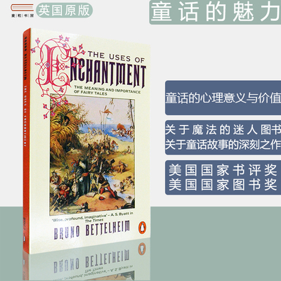 童话的心理意义与价值