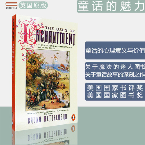 童话的心理意义与价值