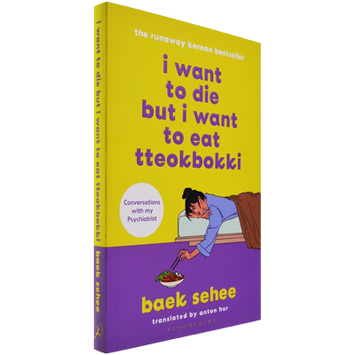 虽然想死，但还是想吃辣炒年糕