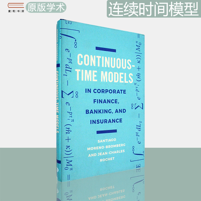 现货银行和保险中的连续时间模型