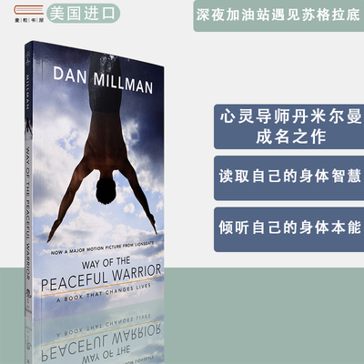 现货包邮深夜加油站遇见苏格拉底Way of the Peaceful Warrior Dan Millman丹米尔曼