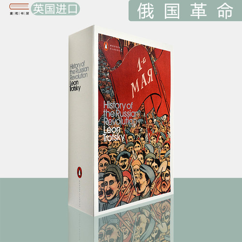 现货原版俄国革命史企鹅现代经典