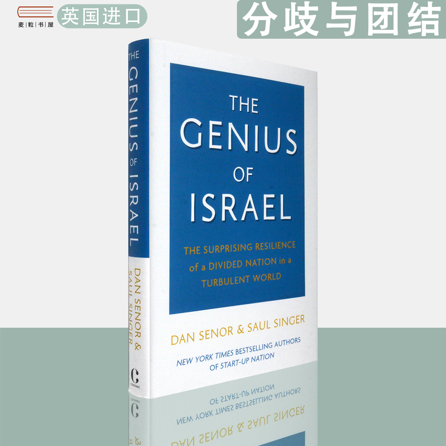 【现货】英文原版 分歧与团结 以色列社会的运转逻辑和活力来源 The Genius of Israel 丹·塞诺 索尔·辛格