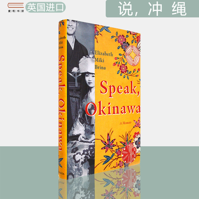 现货正版说，冲绳：回忆录精装版