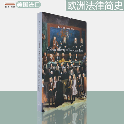 现货欧洲法律简史TamarHerzog
