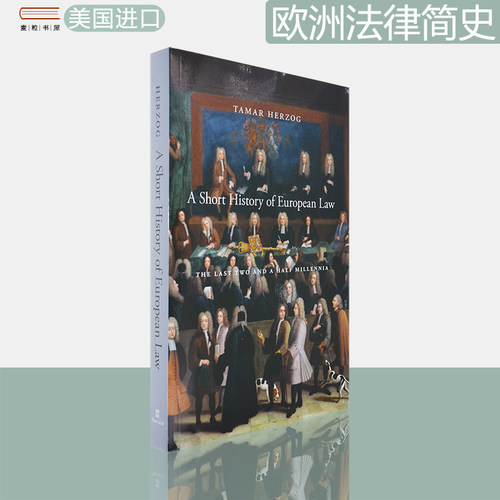 现货欧洲法律简史TamarHerzog