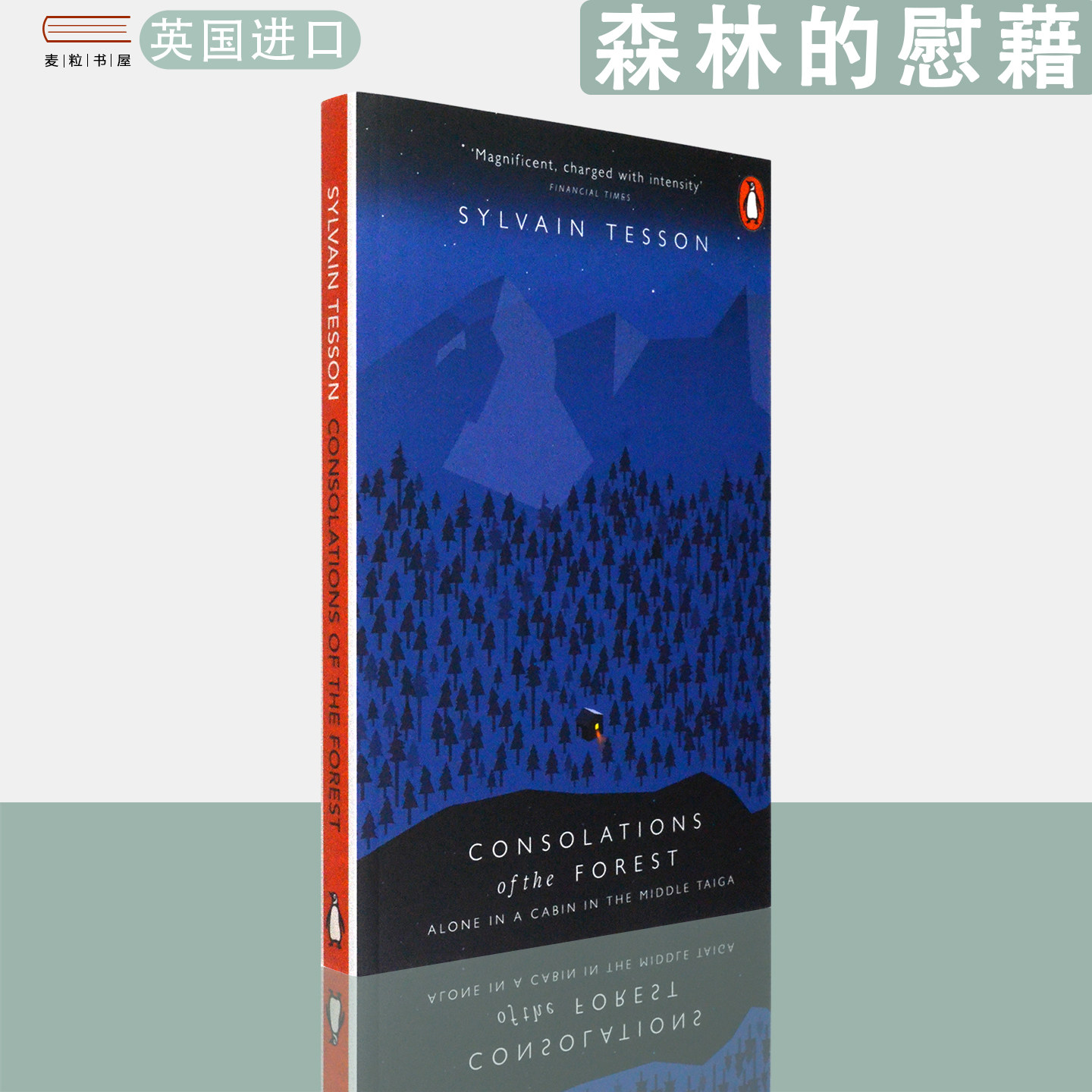 【现货】英文原版 森林的慰藉:针叶林中的木屋独居之旅Consolations of the Forest Sylvain Tesson 西尔万·泰松