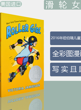 【现货】Roller Girl 滑轮女孩 纽伯瑞银奖 victoria Jamieson 8-12岁 蓝思GN440L 全彩图版 正版进口 英文原版书
