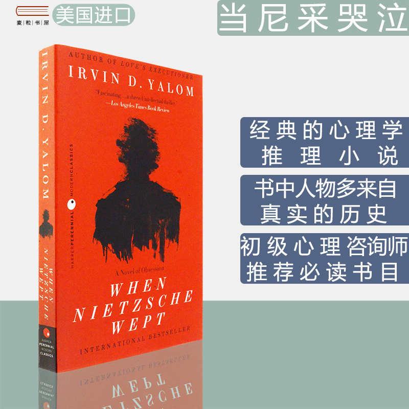 【现货】When Nietzsche Wept: A Novel of Obsession 当尼采哭泣 Irvin D. Yalom 欧文亚隆 英文版心理推理小说 美版进口 书籍/杂志/报纸 人文社科类原版书 原图主图