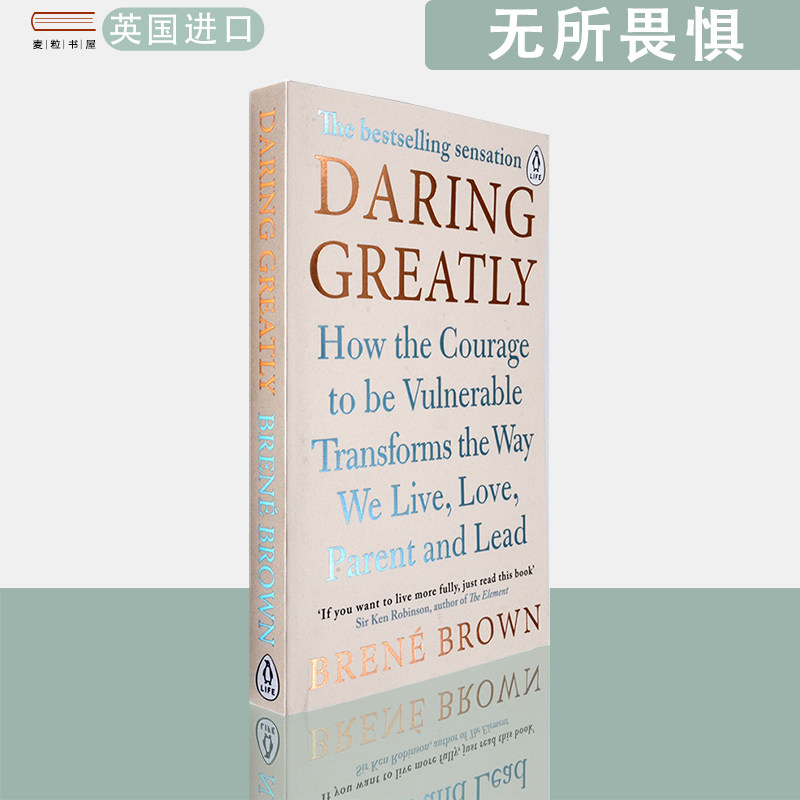 教你利用内心脆弱的勇气之书