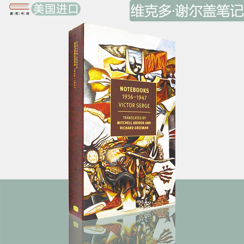 现货原版维克多·谢尔盖笔记