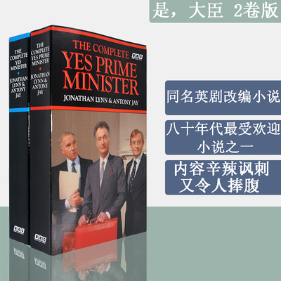 【现货】是大臣 是首相 The Complete Yes Minister 二卷全集 英剧改编 畅销小说 Jonathan Lynn/Antony Jay 正版进口 英文原版书