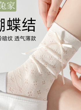 白色蝴蝶结袜子女纯棉夏季薄款网眼透气甜美芭蕾风长袜夏天中筒袜