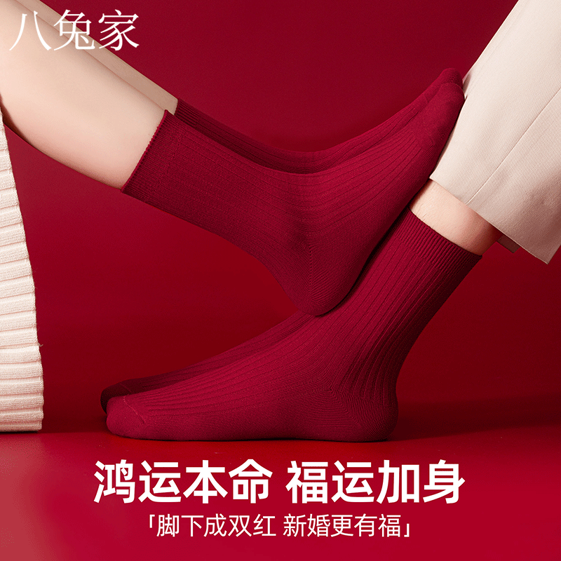 马年本命年红袜子男女中筒袜属马新年礼物情侣结婚一对大红色袜子,女士内衣/男士内衣/家居服,中筒袜,淘宝优惠券,粉丝福利购,淘宝优惠卷