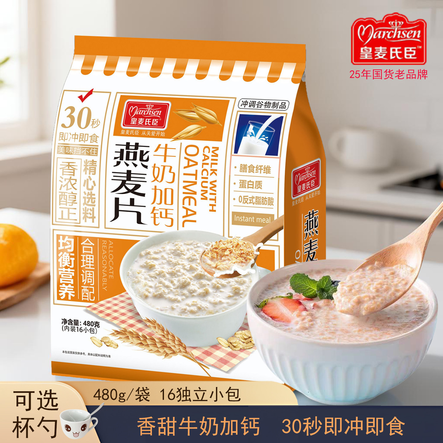 燕麦片牛奶加钙营养早餐冲饮独立袋装学生上班族冲泡即食饱腹代餐