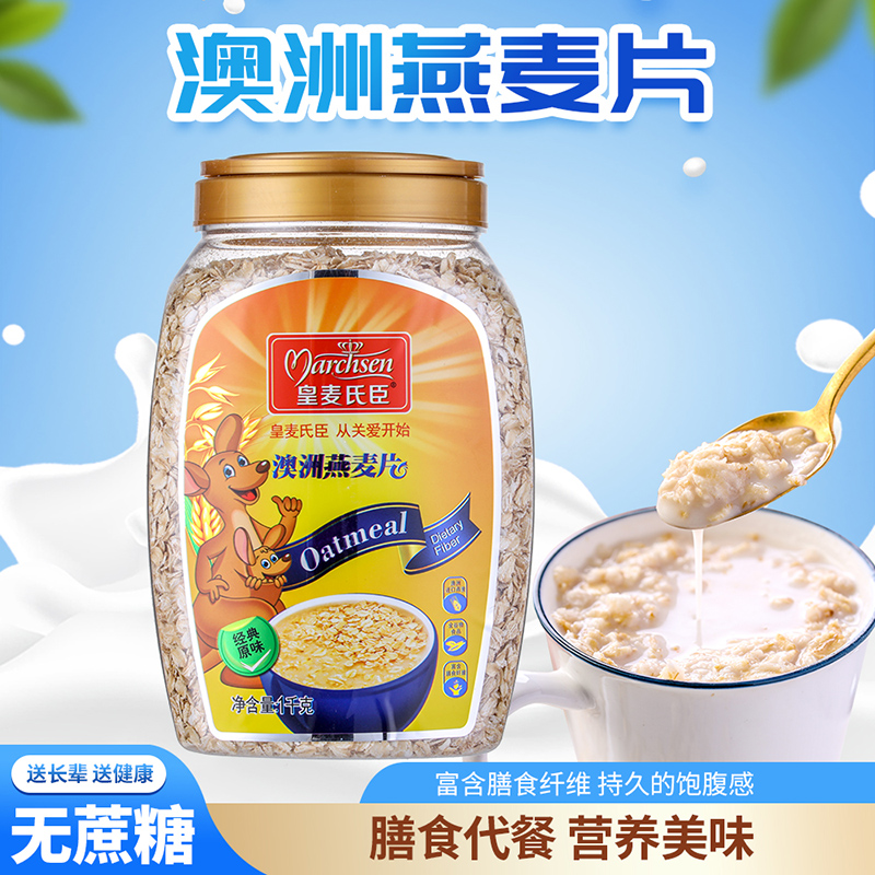 燕麦片原味无糖精即食冲饮早餐
