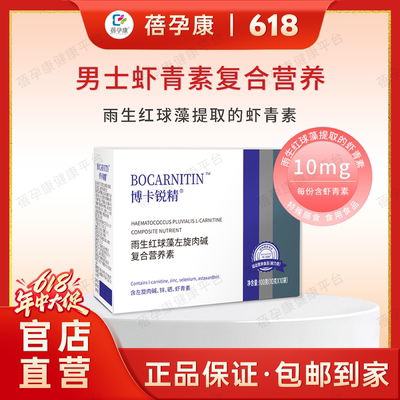 蓓孕康博卡锐精虾青素男士营养素
