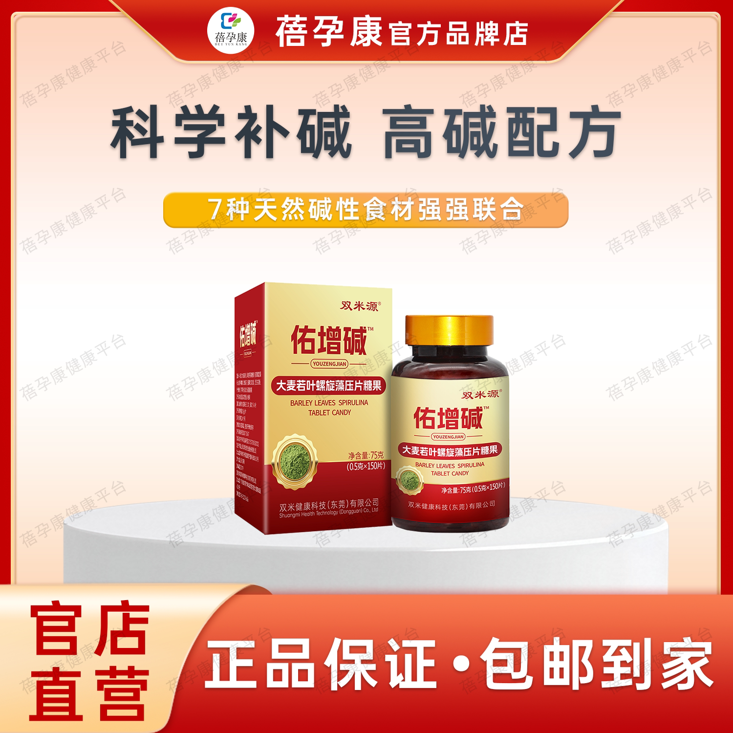 蓓孕康佑增碱增碱碱性体质