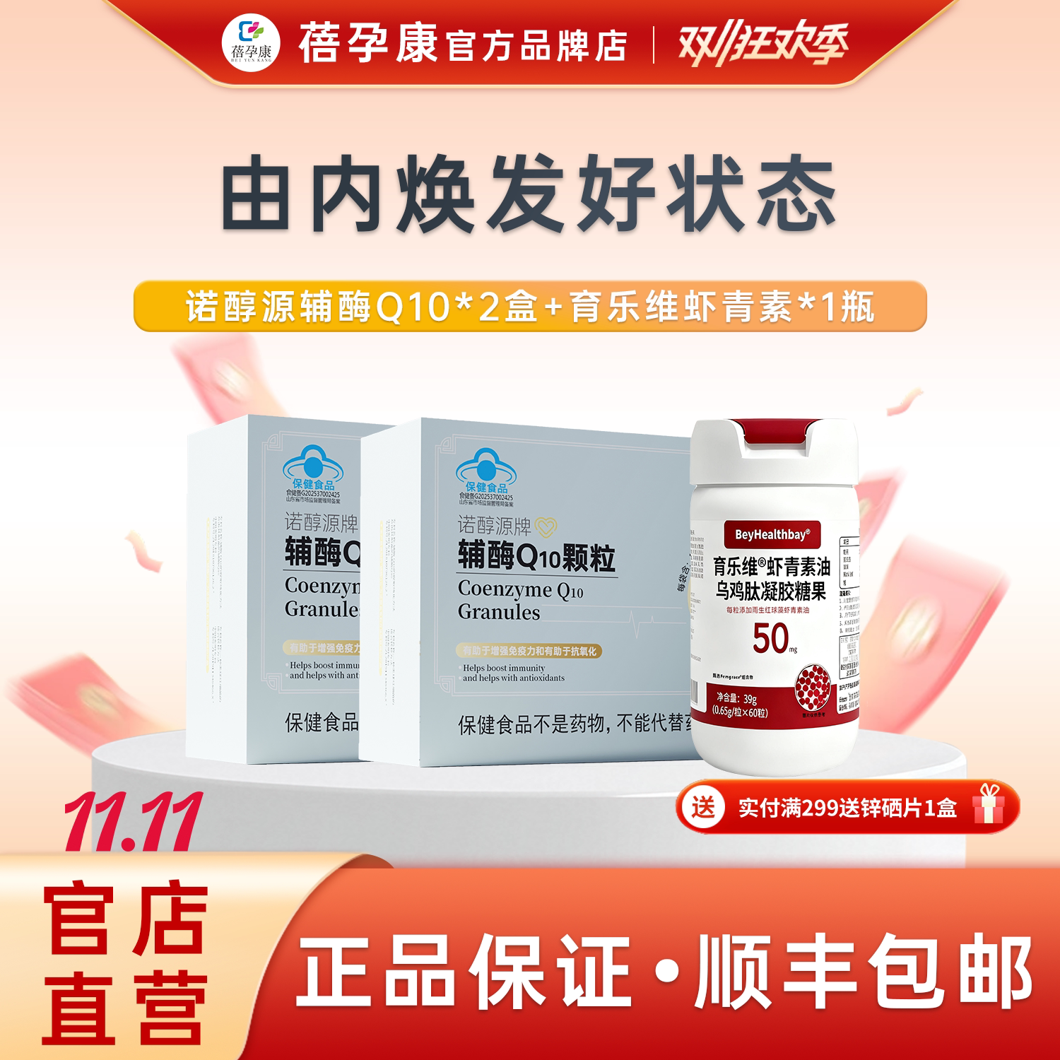 蓓孕康抗氧化备孕套餐