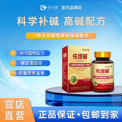 蓓孕康佑增碱增碱碱性体质