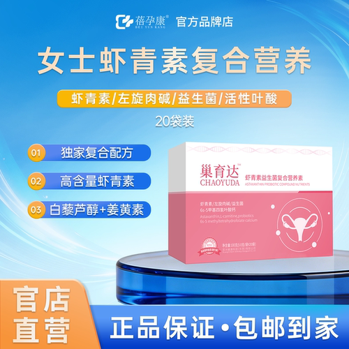 蓓孕康巢育达虾青素益生菌
