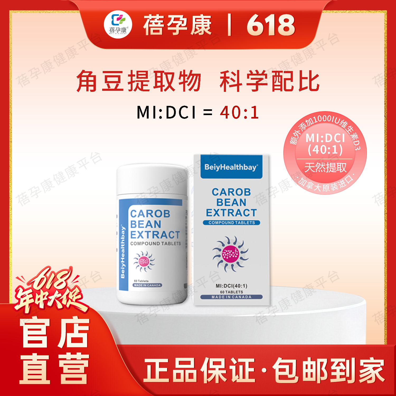 蓓孕康诺醇源角豆提取物复合片